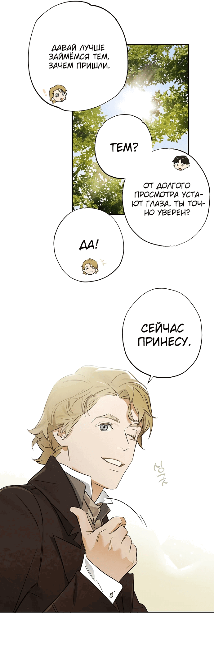 Манга Темноволосый британский доктор - Глава 1 Страница 50