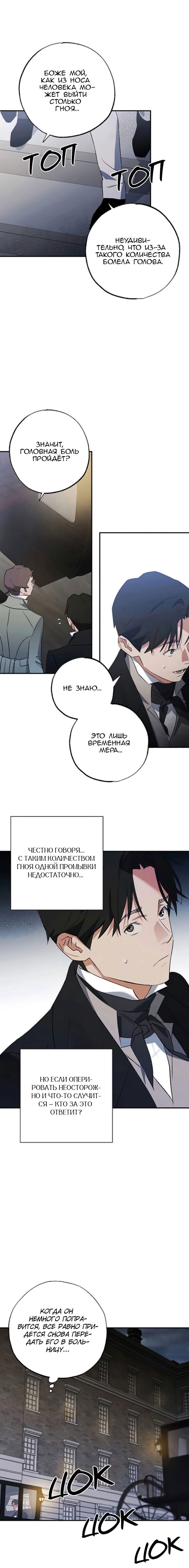 Манга Темноволосый британский доктор - Глава 27 Страница 8