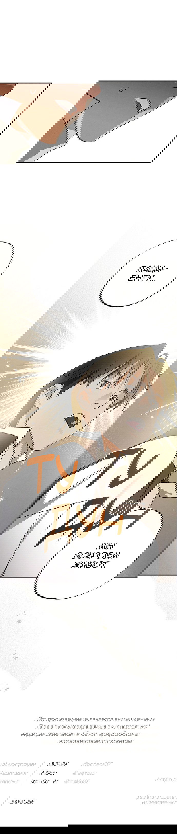 Манга Темноволосый британский доктор - Глава 30 Страница 15