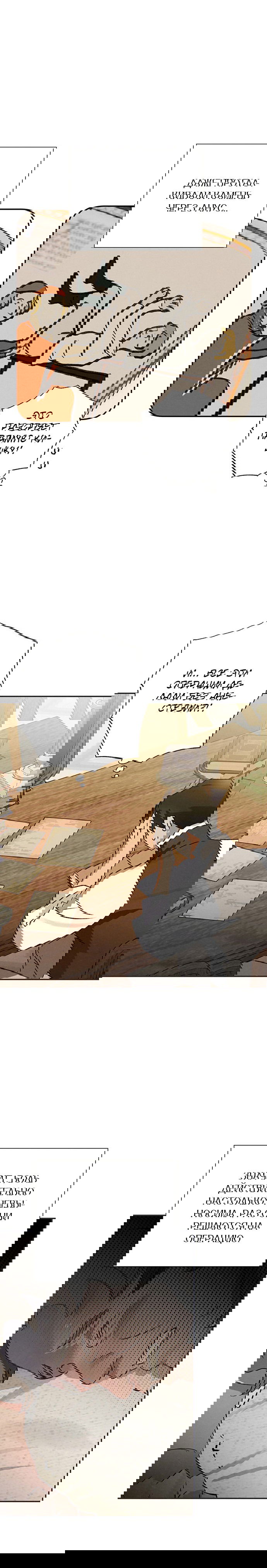 Манга Темноволосый британский доктор - Глава 30 Страница 13