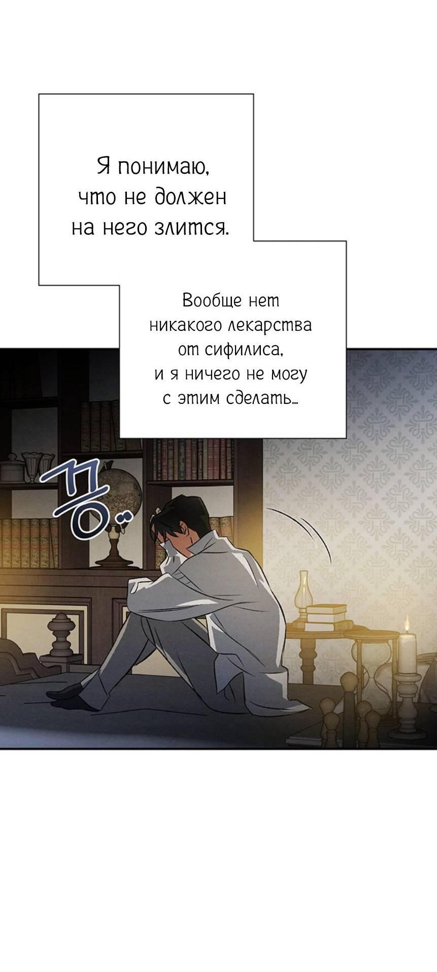 Манга Темноволосый британский доктор - Глава 34 Страница 26