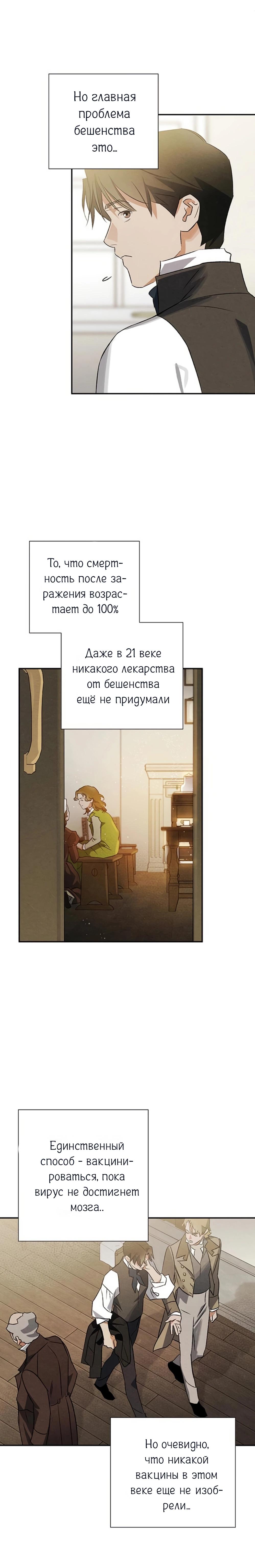 Манга Темноволосый британский доктор - Глава 37 Страница 30