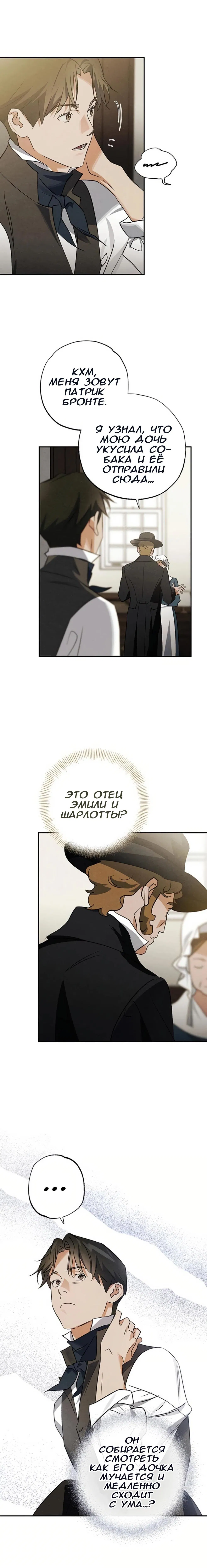 Манга Темноволосый британский доктор - Глава 37 Страница 31