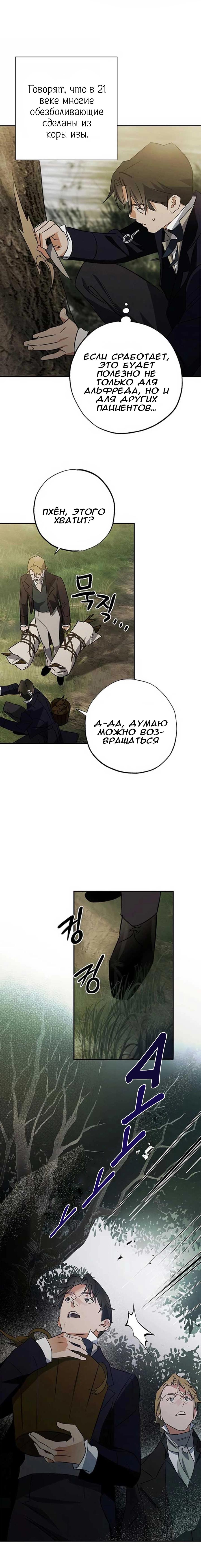 Манга Темноволосый британский доктор - Глава 36 Страница 31