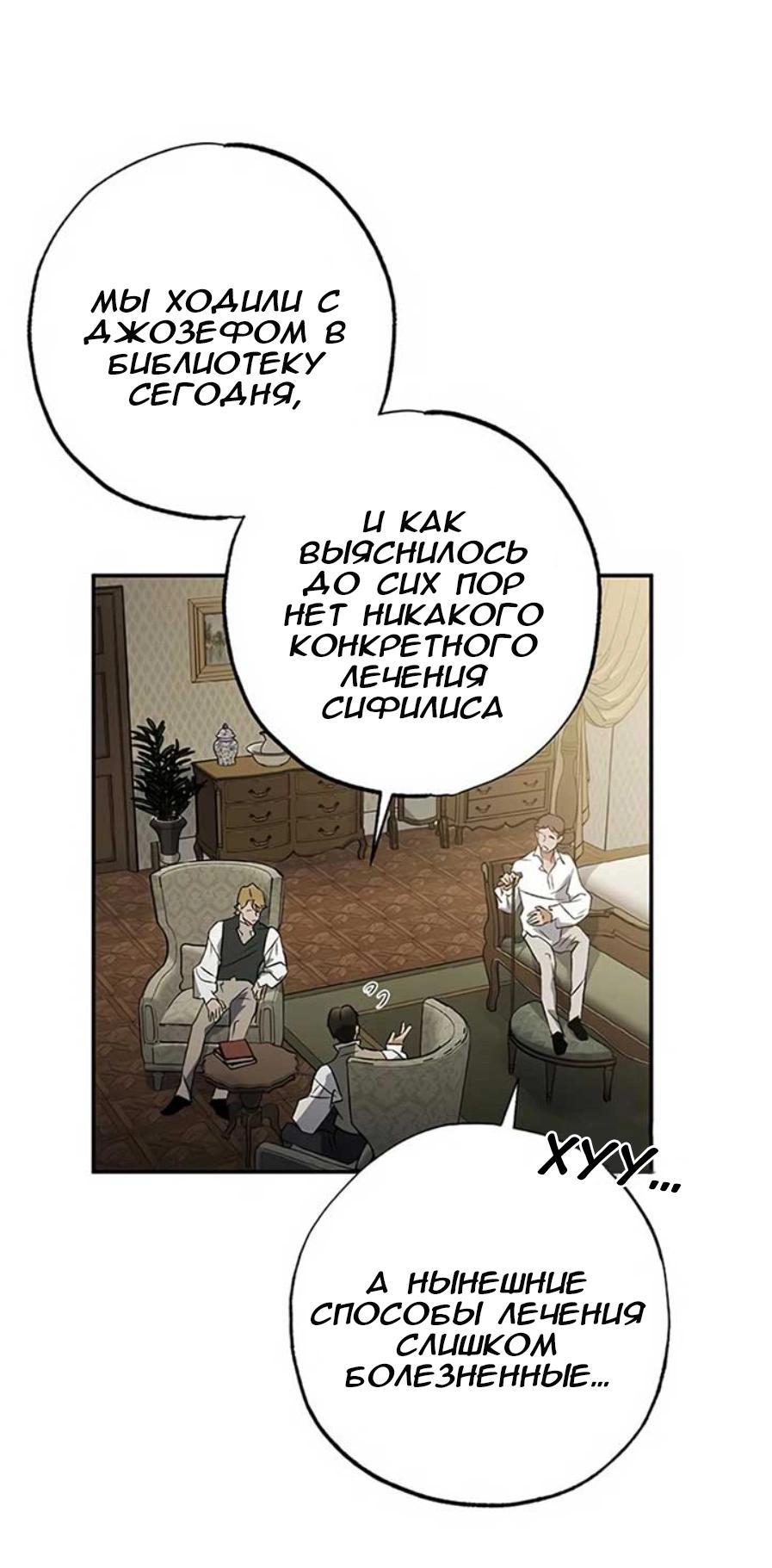 Манга Темноволосый британский доктор - Глава 36 Страница 18