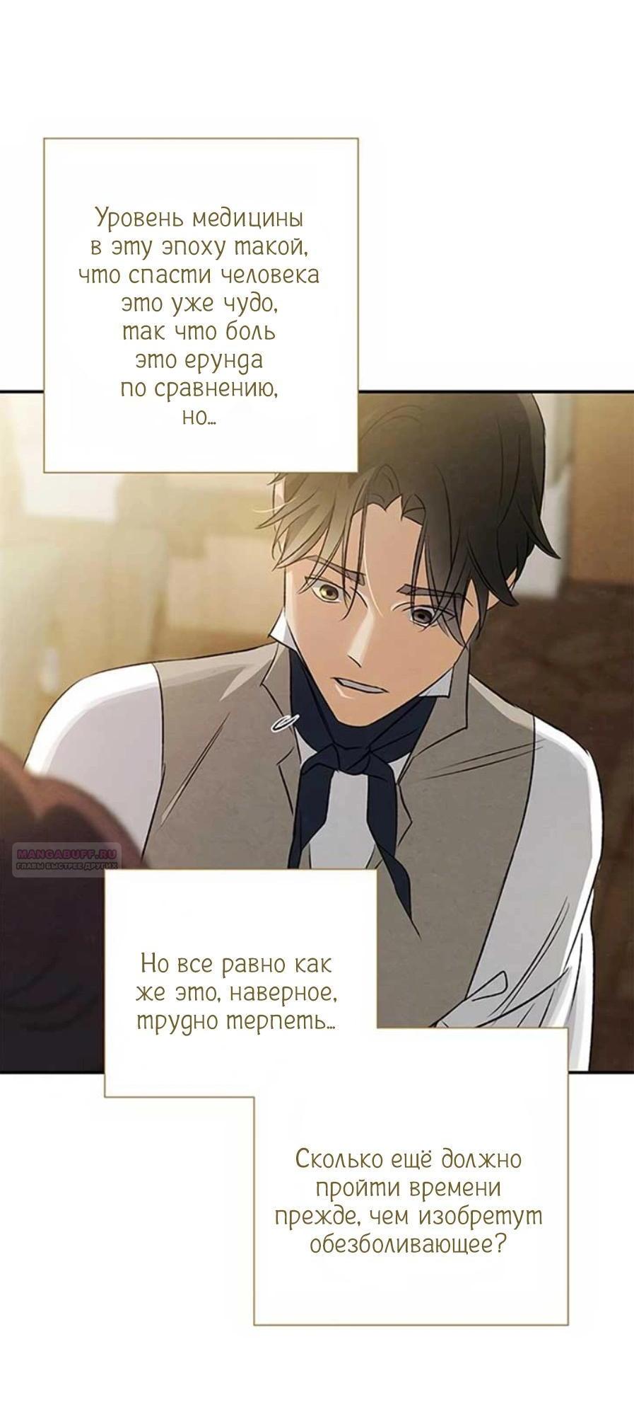Манга Темноволосый британский доктор - Глава 36 Страница 26