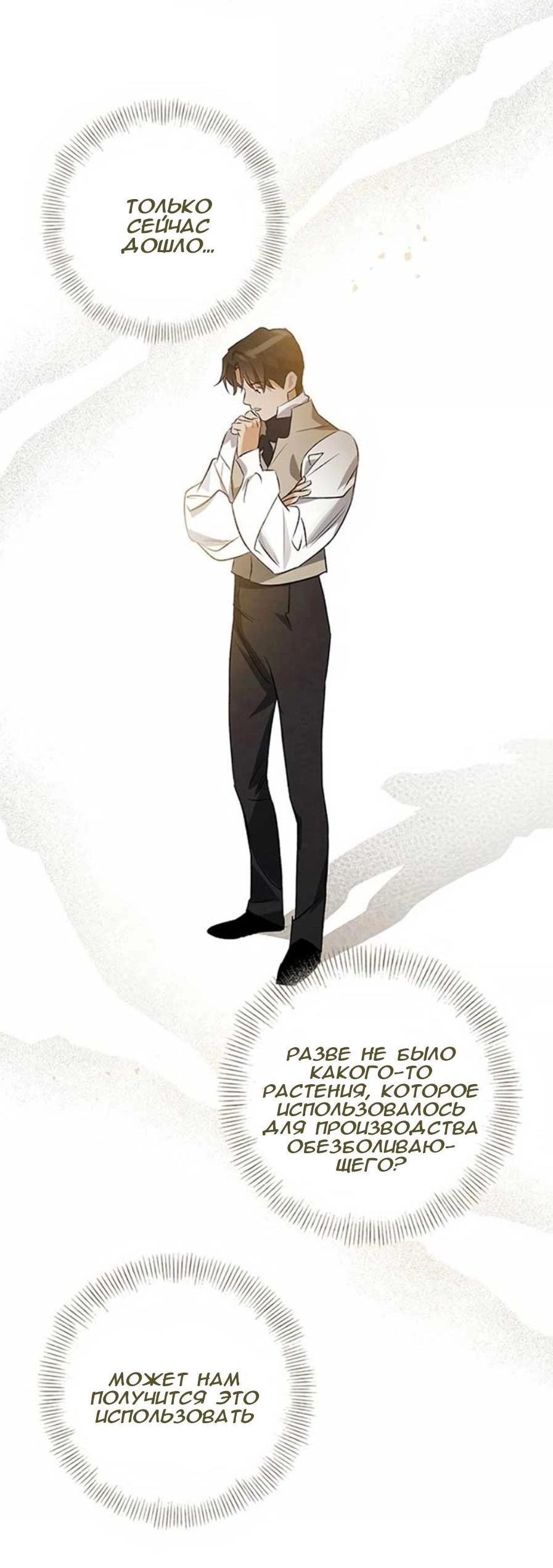 Манга Темноволосый британский доктор - Глава 36 Страница 28