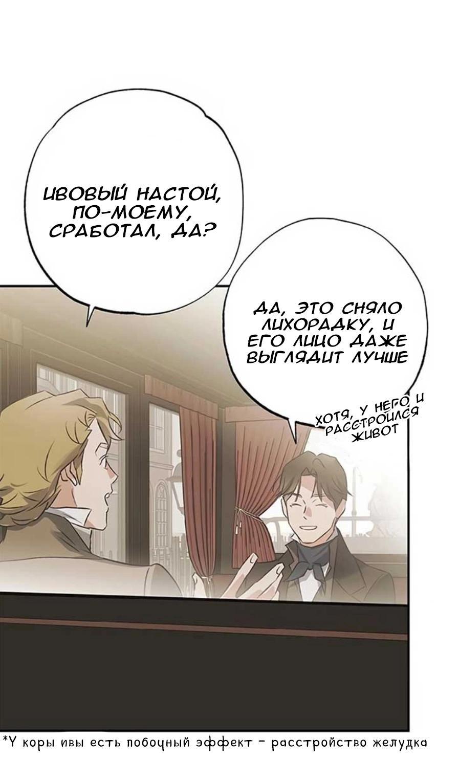 Манга Темноволосый британский доктор - Глава 36 Страница 44