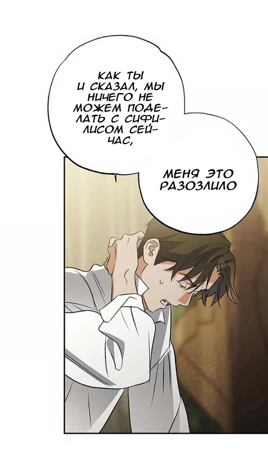 Манга Темноволосый британский доктор - Глава 36 Страница 11