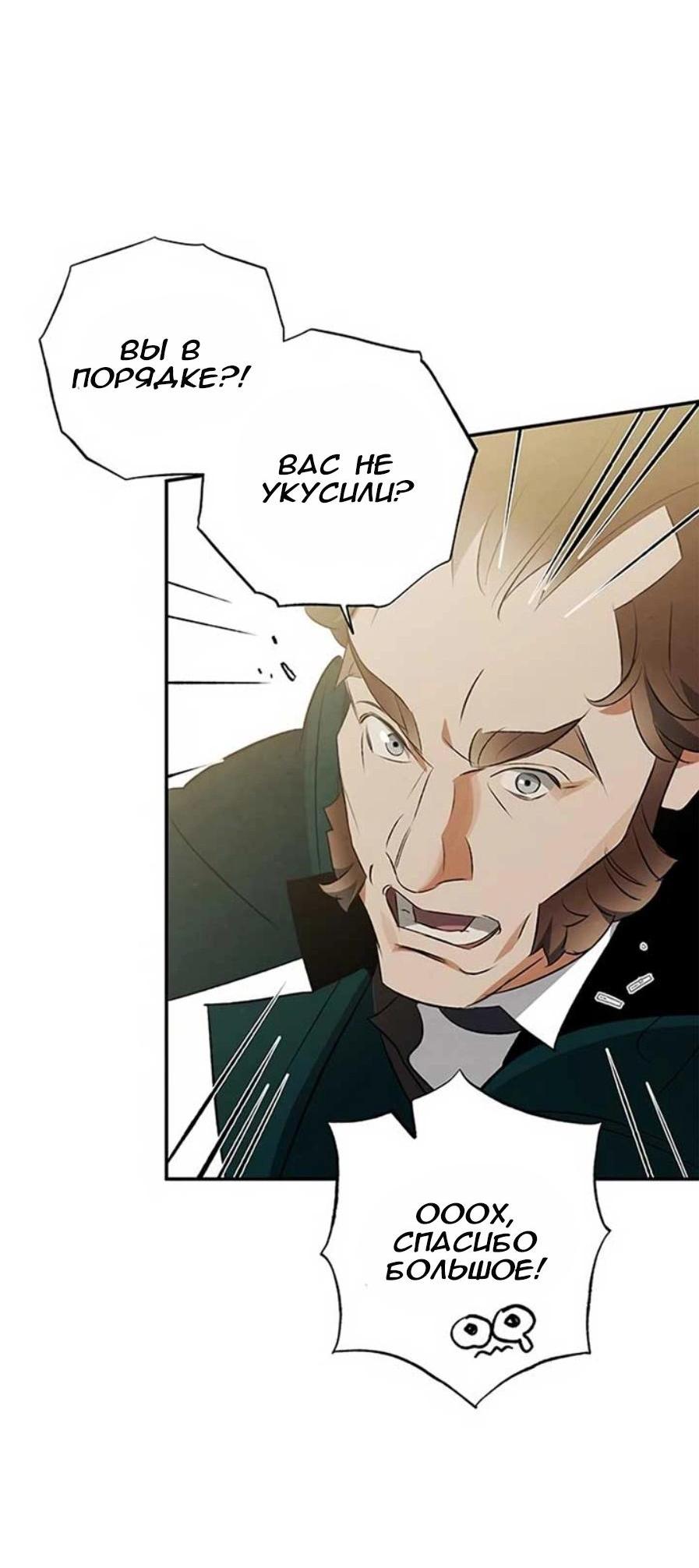 Манга Темноволосый британский доктор - Глава 36 Страница 54