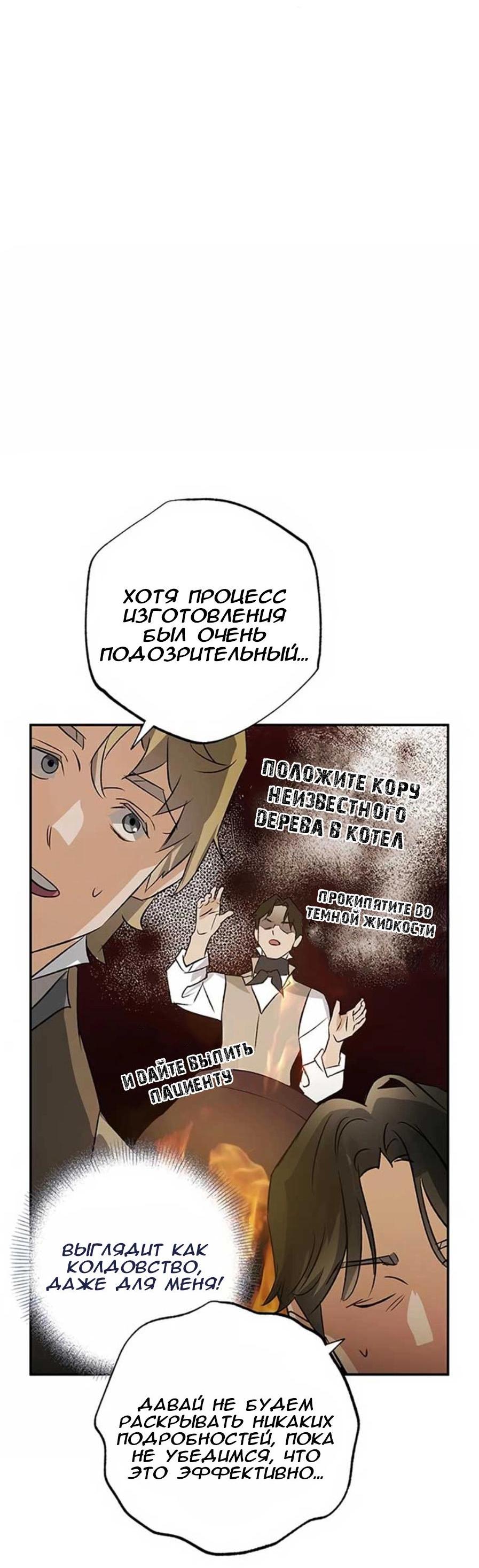 Манга Темноволосый британский доктор - Глава 36 Страница 45