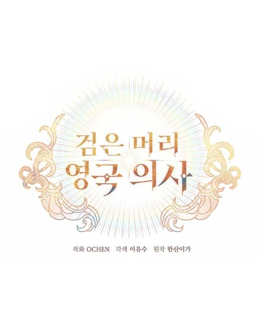 Манга Темноволосый британский доктор - Глава 36 Страница 16