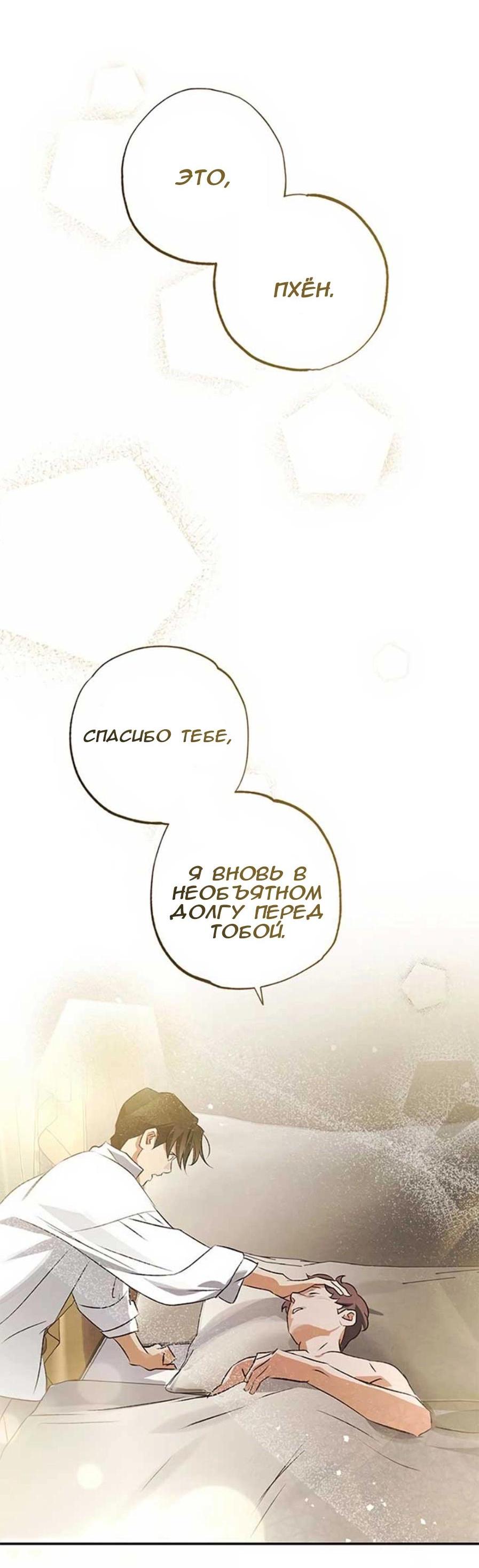 Манга Темноволосый британский доктор - Глава 36 Страница 8