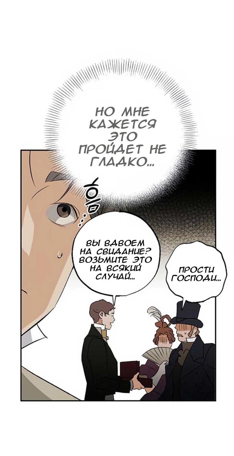 Манга Темноволосый британский доктор - Глава 36 Страница 21