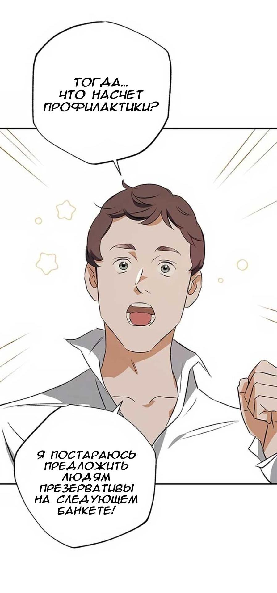 Манга Темноволосый британский доктор - Глава 36 Страница 19