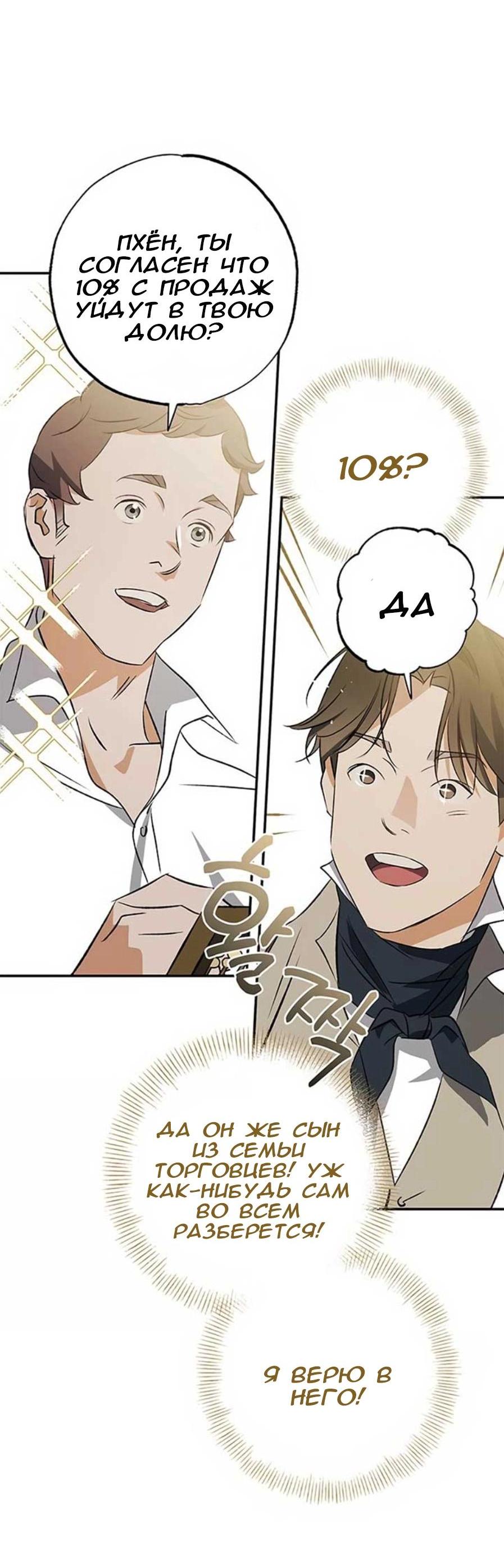 Манга Темноволосый британский доктор - Глава 36 Страница 23