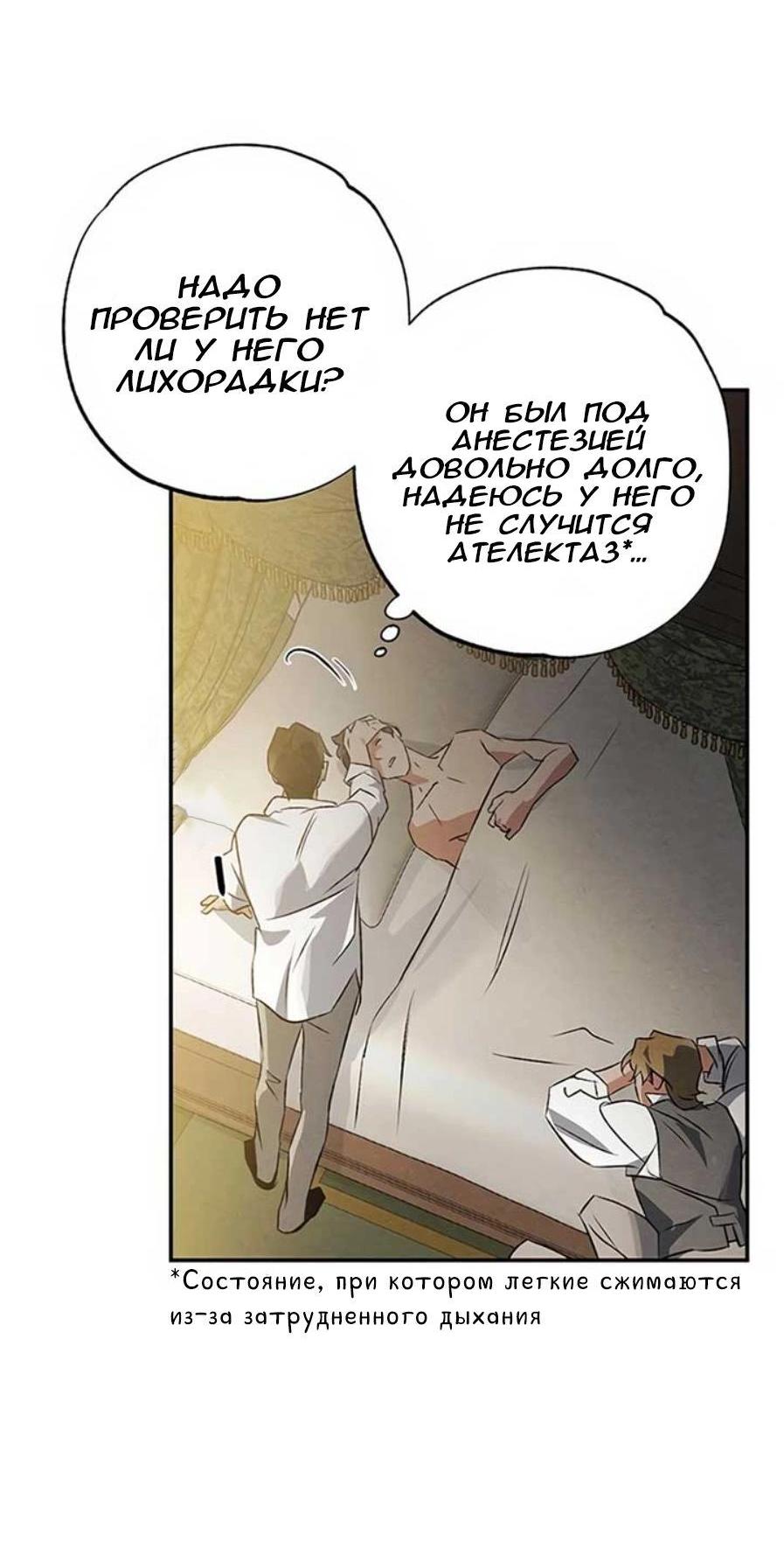Манга Темноволосый британский доктор - Глава 36 Страница 6