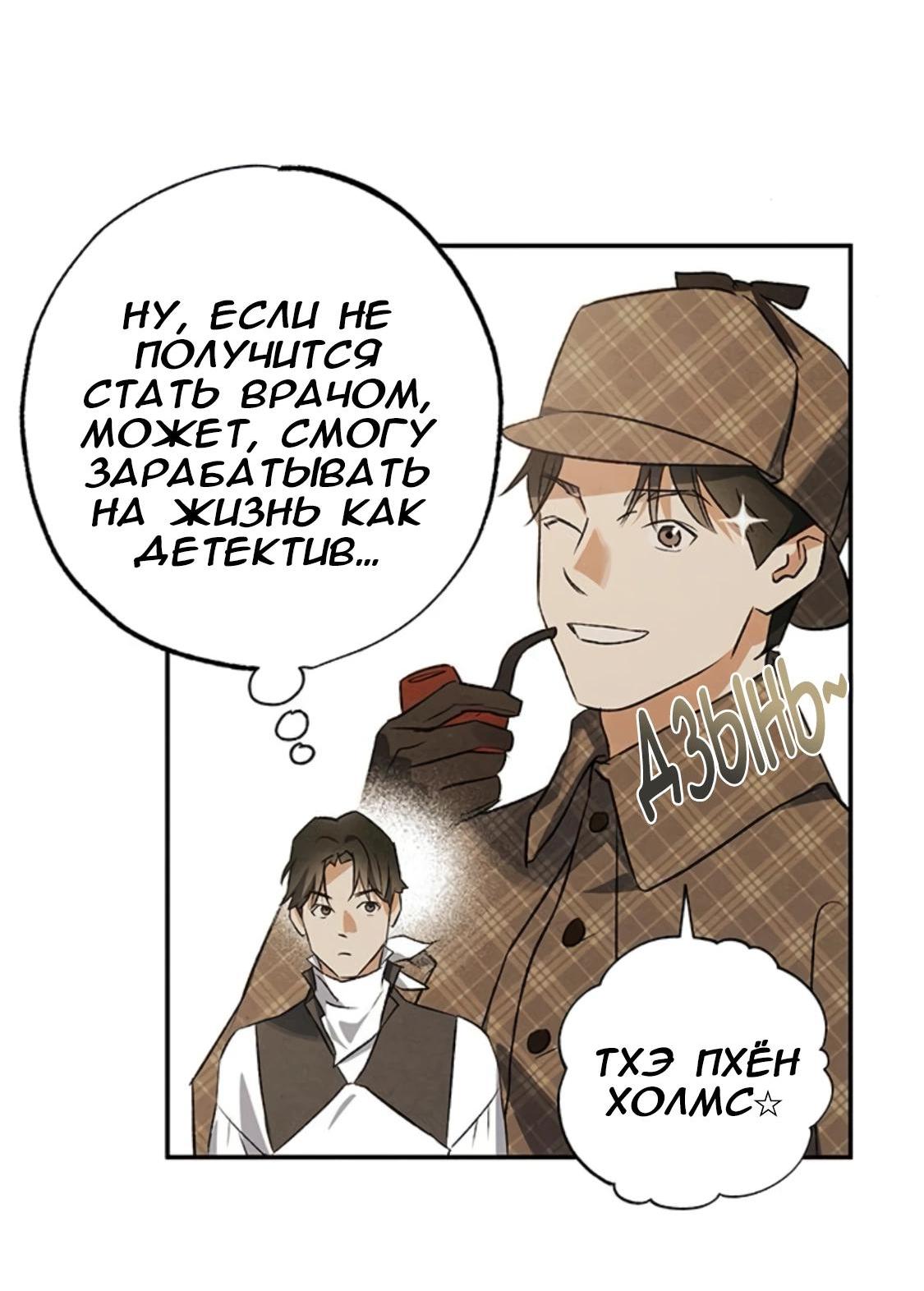 Манга Темноволосый британский доктор - Глава 41 Страница 45