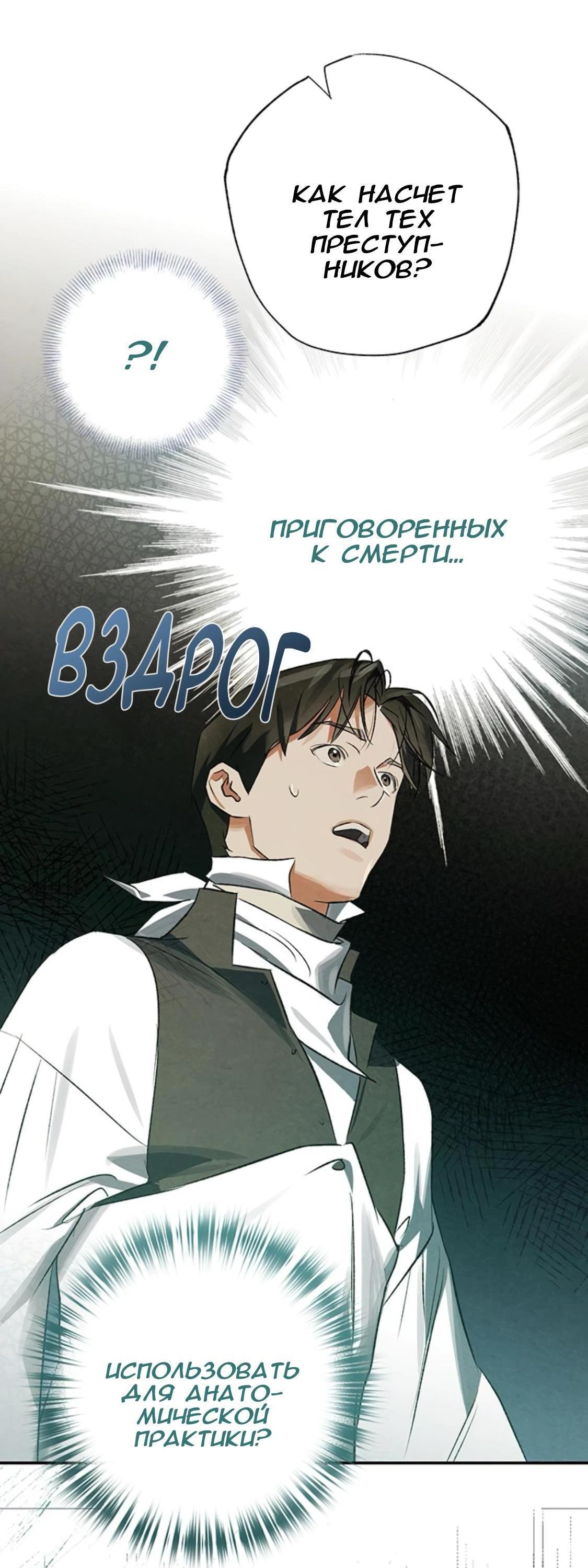 Манга Темноволосый британский доктор - Глава 41 Страница 61