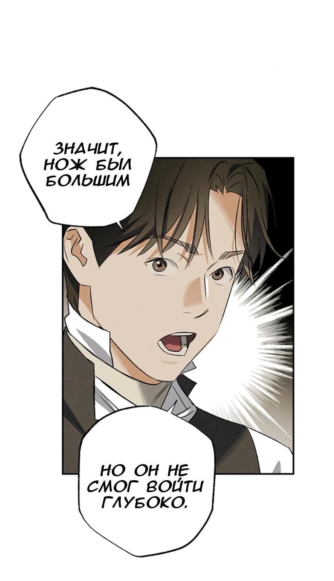 Манга Темноволосый британский доктор - Глава 41 Страница 34