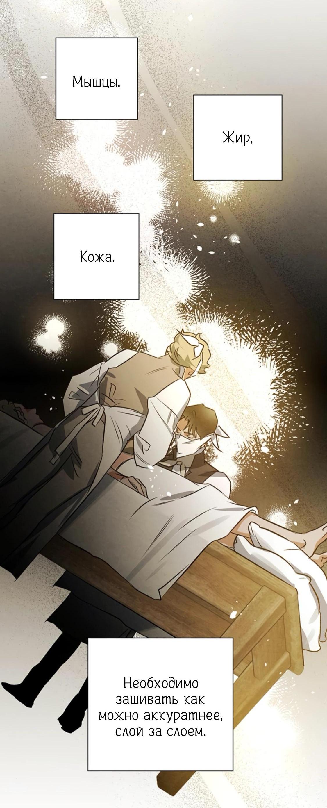 Манга Темноволосый британский доктор - Глава 41 Страница 18