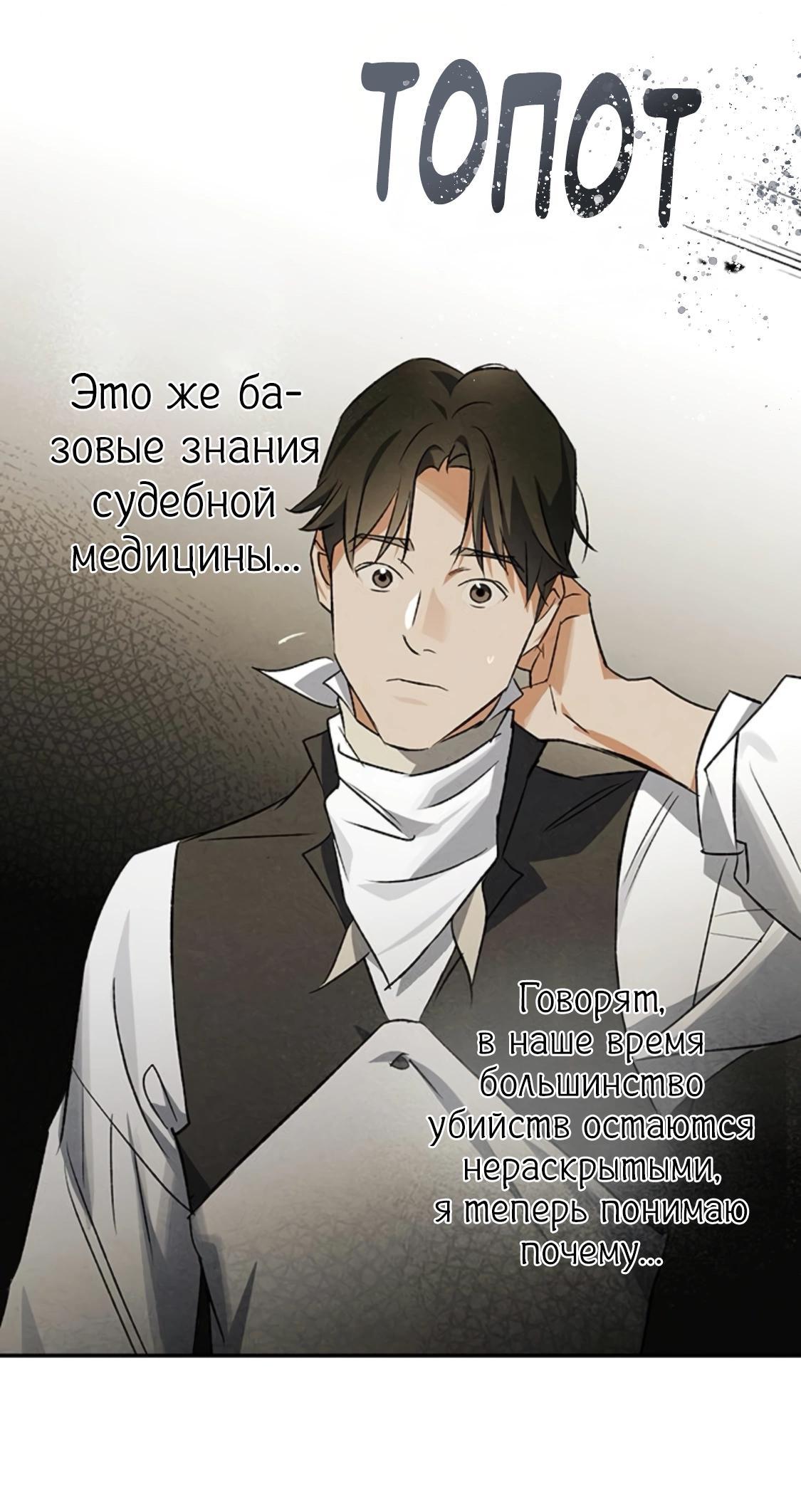 Манга Темноволосый британский доктор - Глава 41 Страница 44