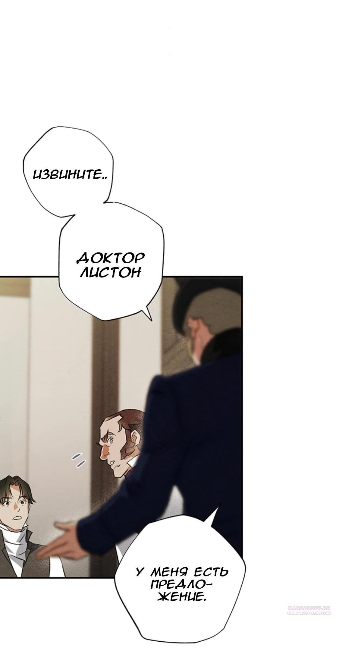 Манга Темноволосый британский доктор - Глава 41 Страница 59
