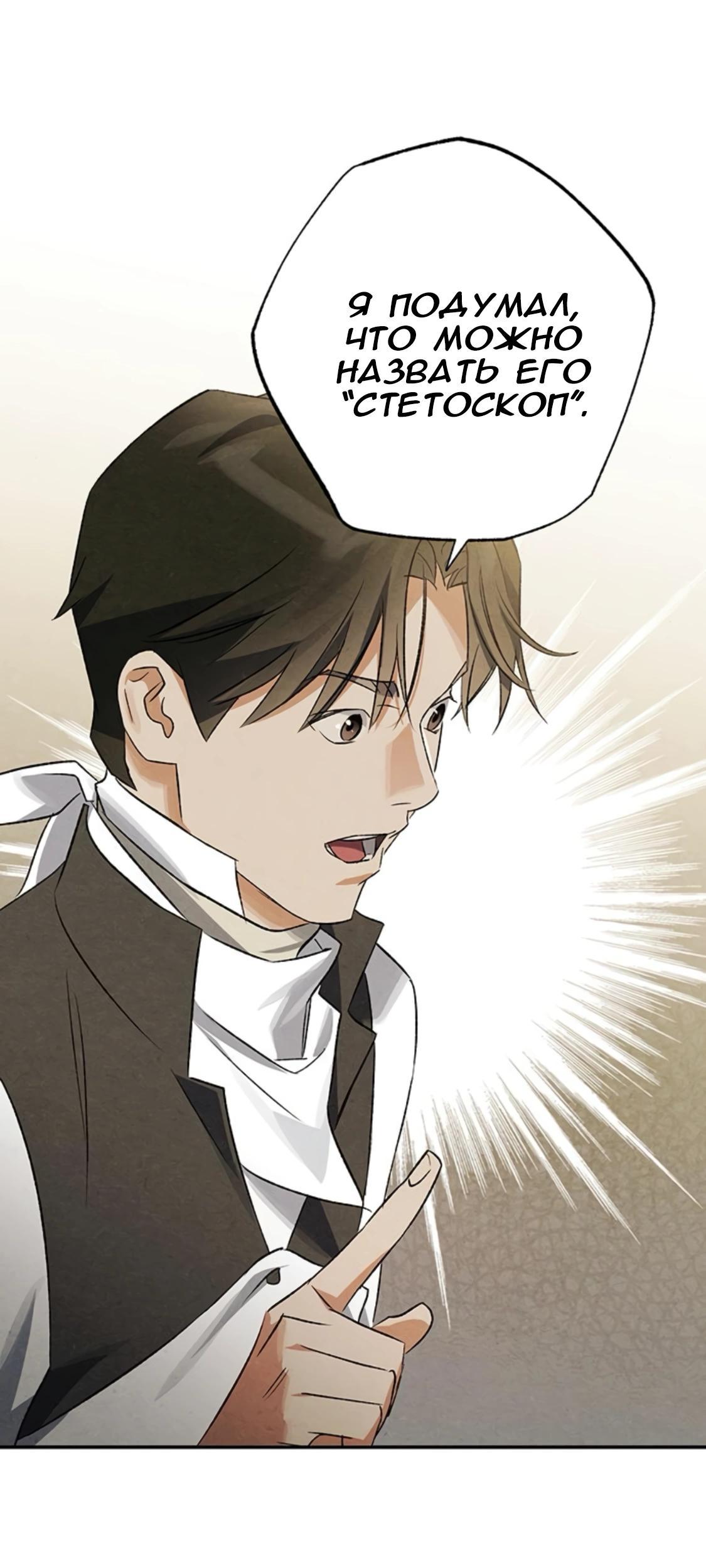 Манга Темноволосый британский доктор - Глава 41 Страница 56