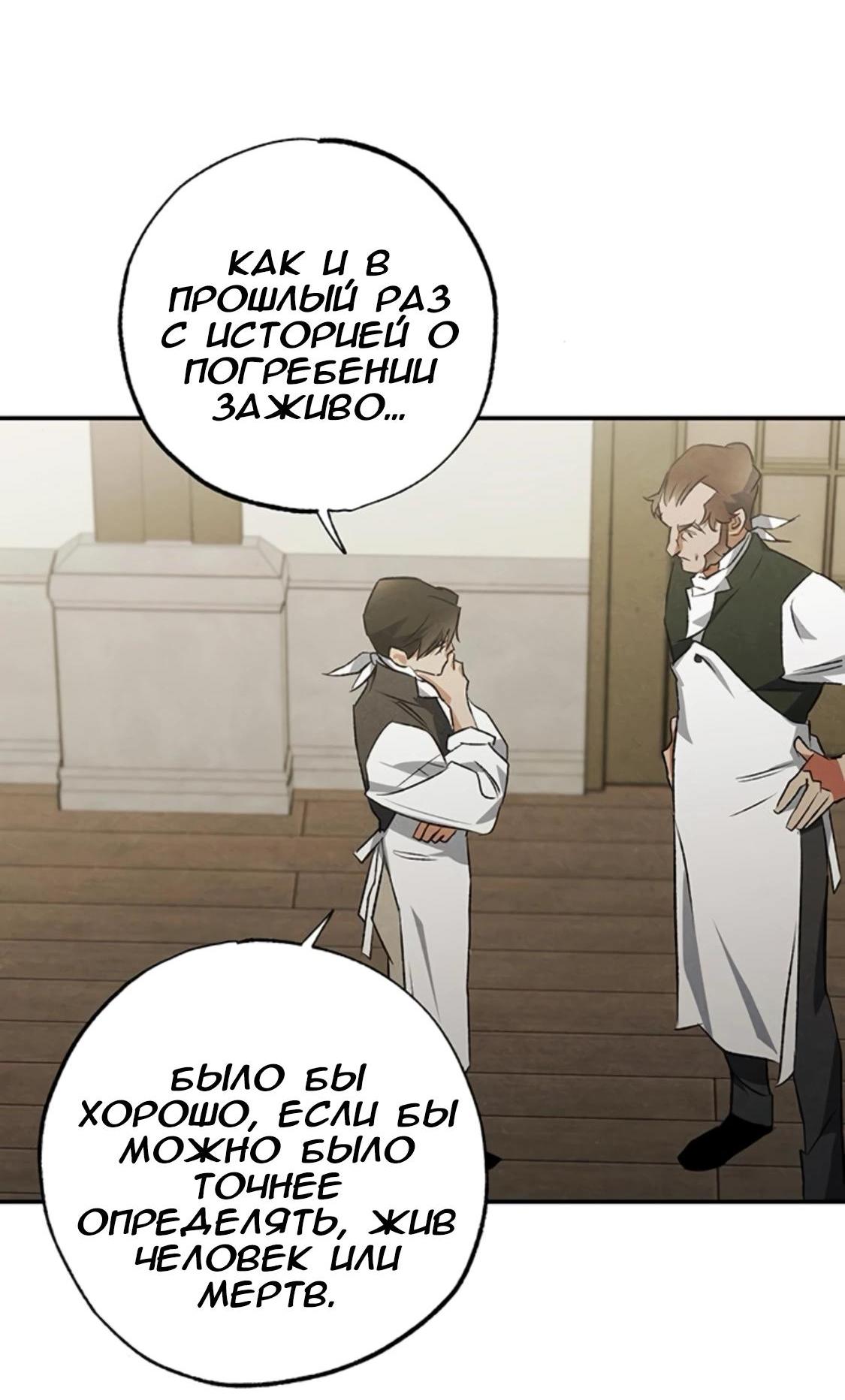 Манга Темноволосый британский доктор - Глава 41 Страница 47