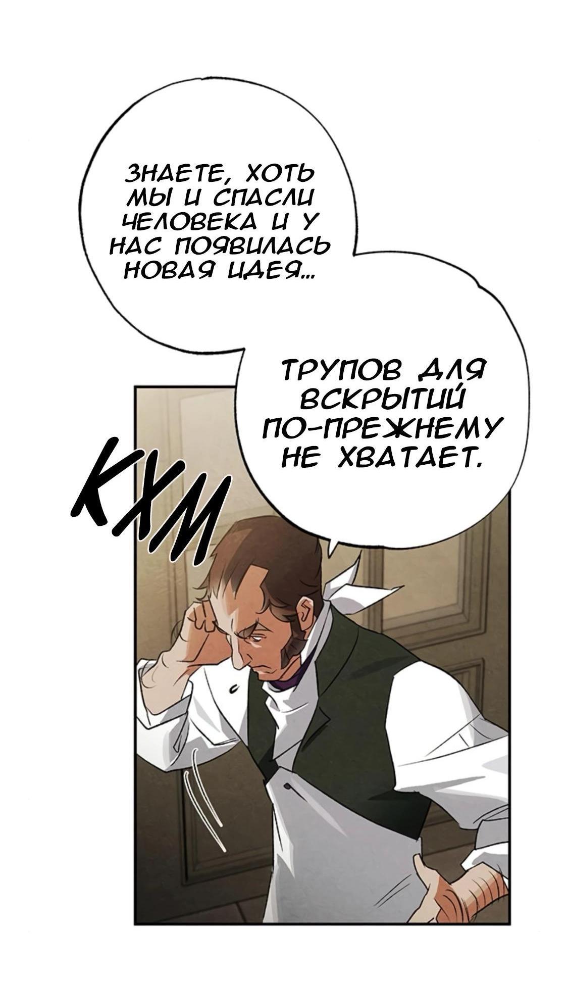 Манга Темноволосый британский доктор - Глава 41 Страница 58