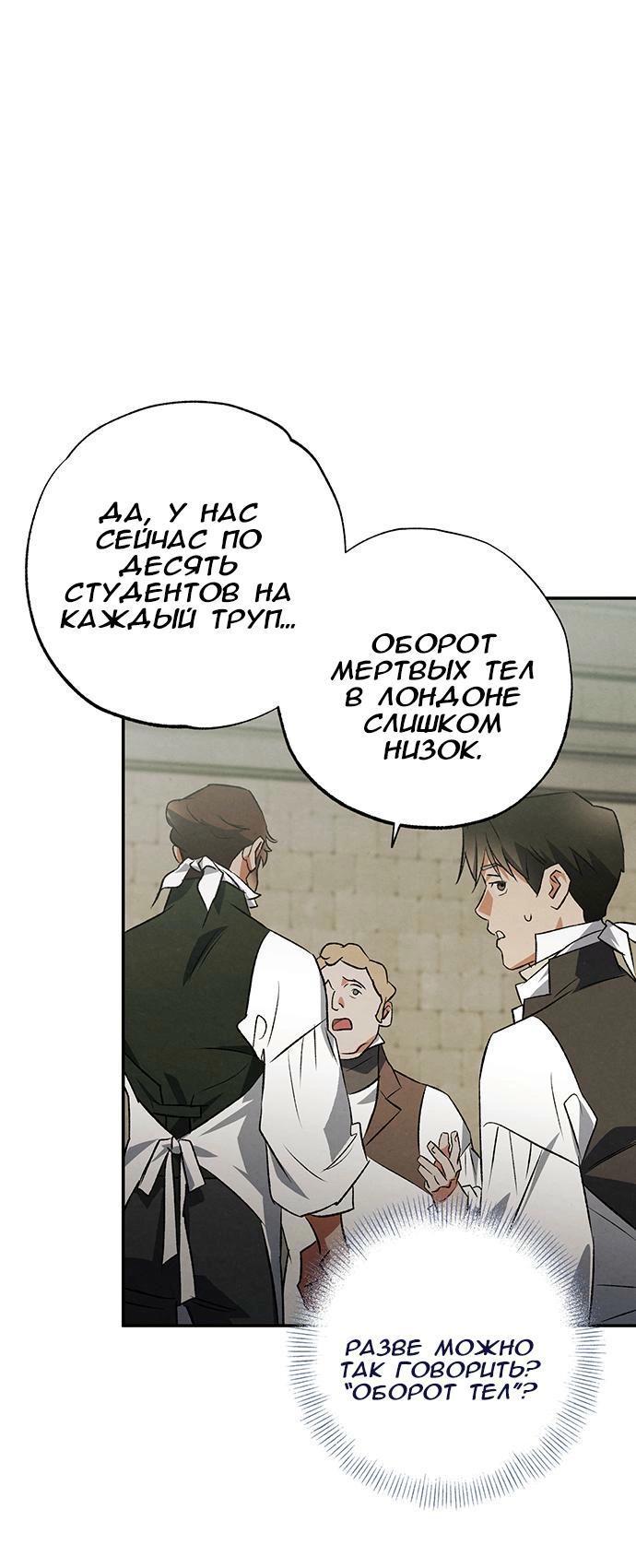 Манга Темноволосый британский доктор - Глава 40 Страница 35