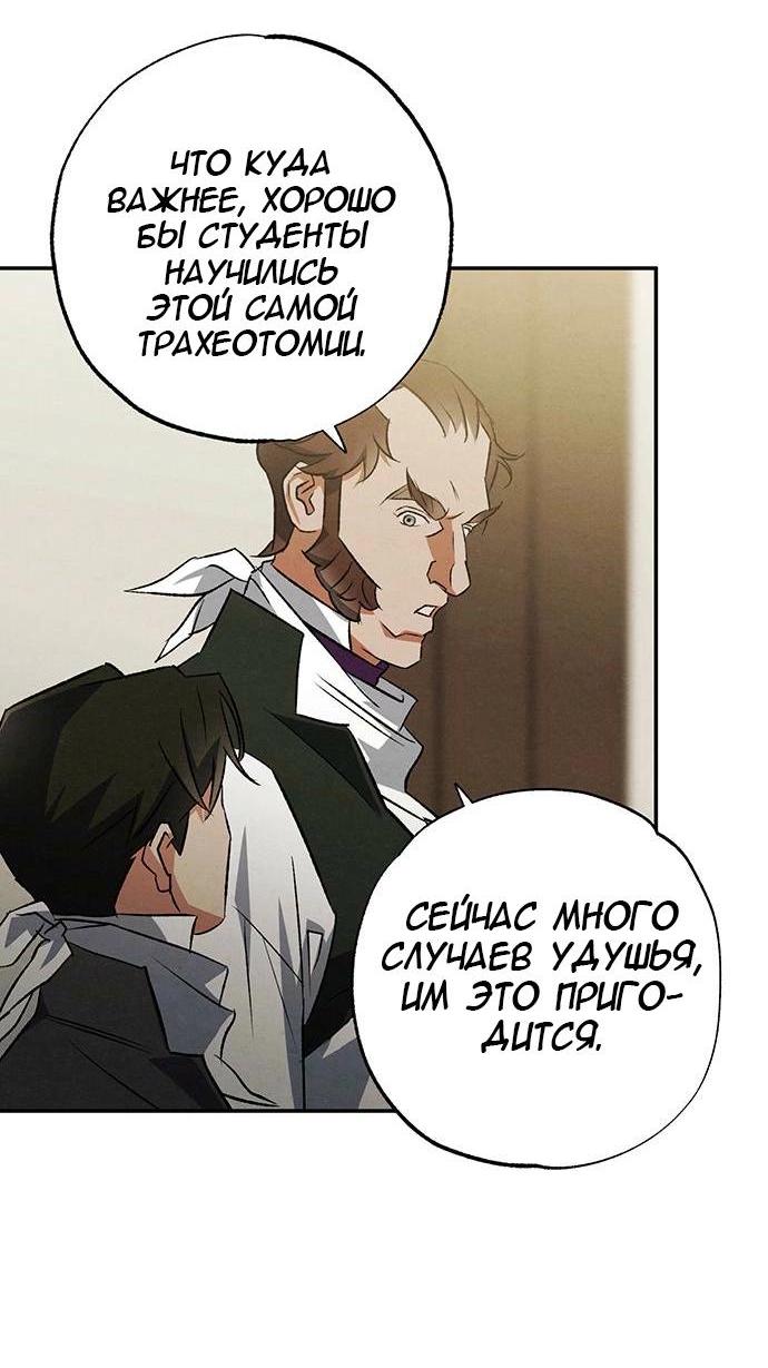 Манга Темноволосый британский доктор - Глава 40 Страница 31