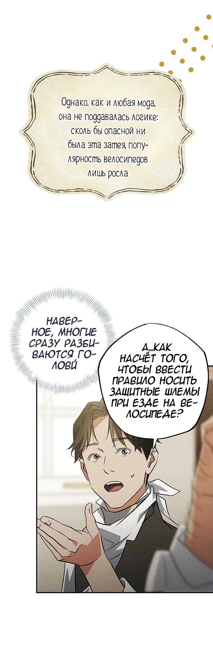 Манга Темноволосый британский доктор - Глава 40 Страница 29