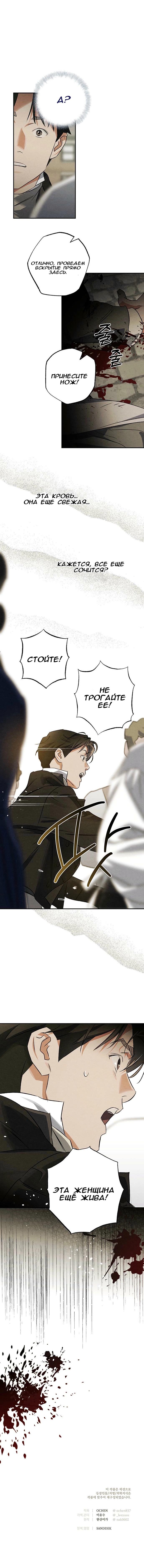 Манга Темноволосый британский доктор - Глава 40 Страница 52