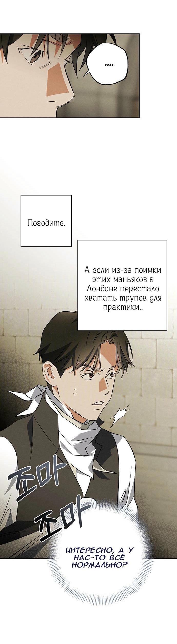 Манга Темноволосый британский доктор - Глава 40 Страница 41