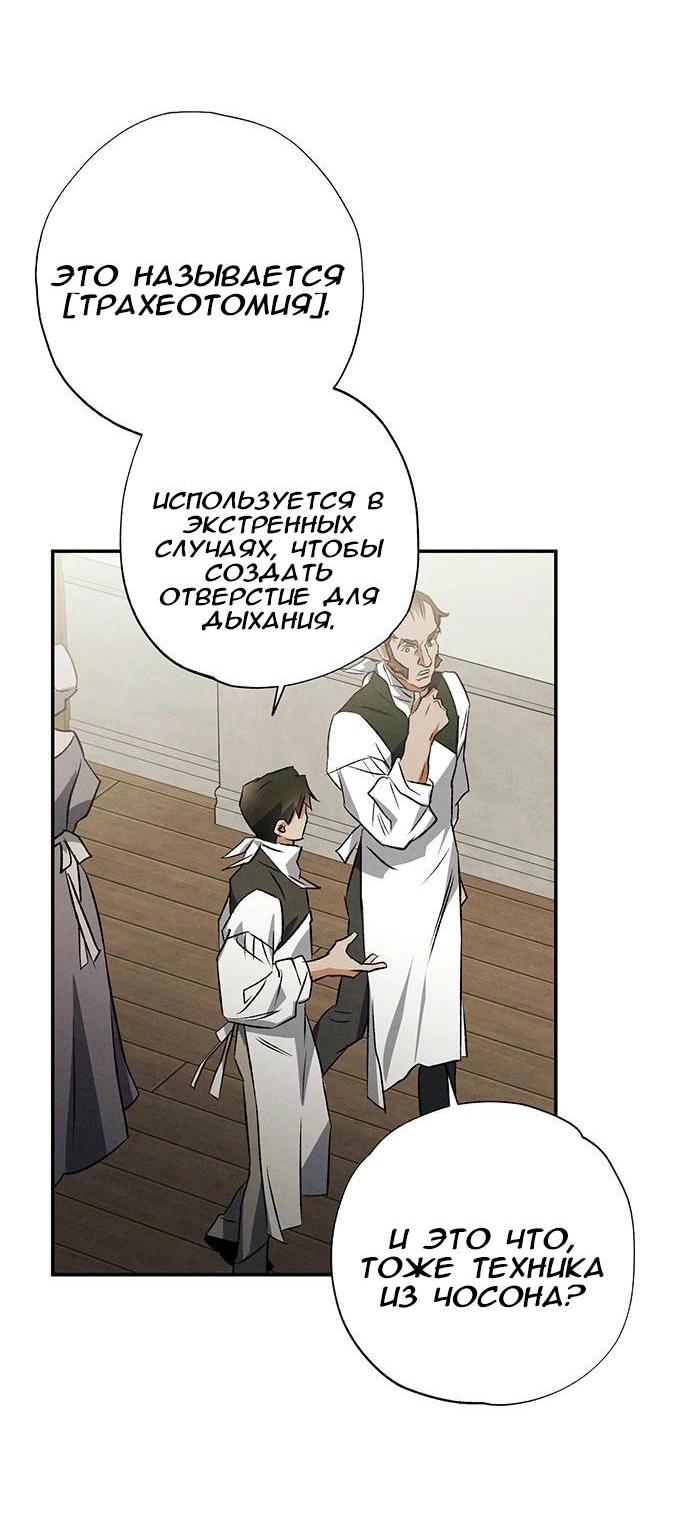 Манга Темноволосый британский доктор - Глава 40 Страница 25