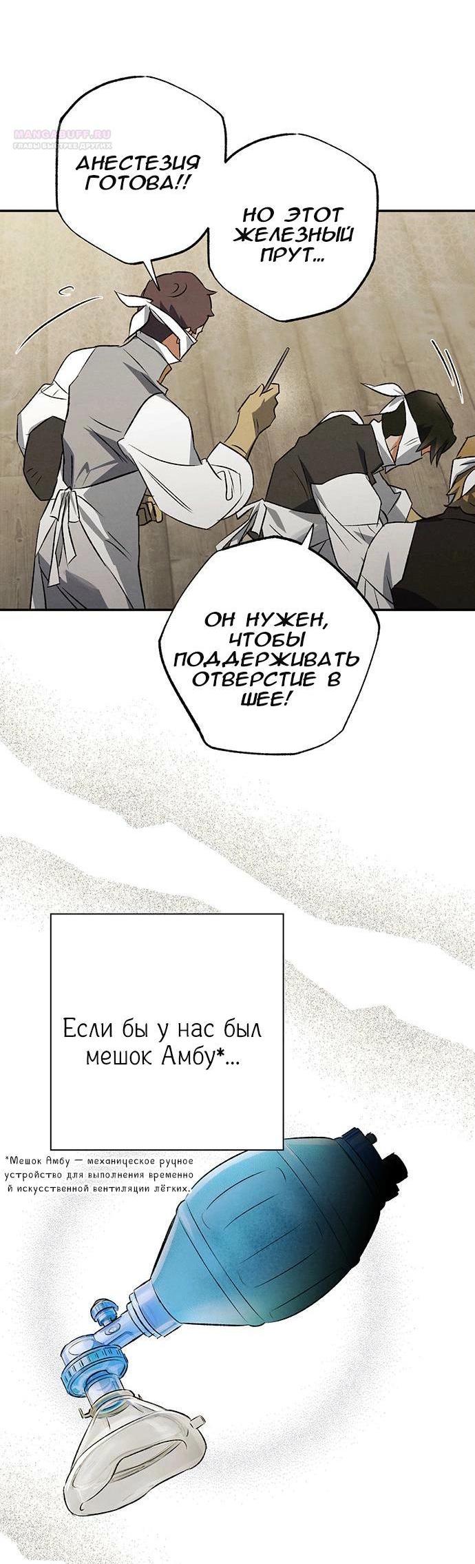 Манга Темноволосый британский доктор - Глава 40 Страница 5