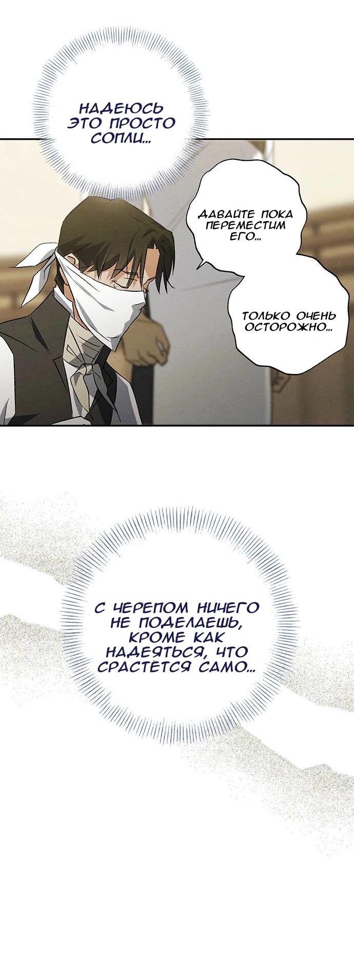 Манга Темноволосый британский доктор - Глава 40 Страница 21