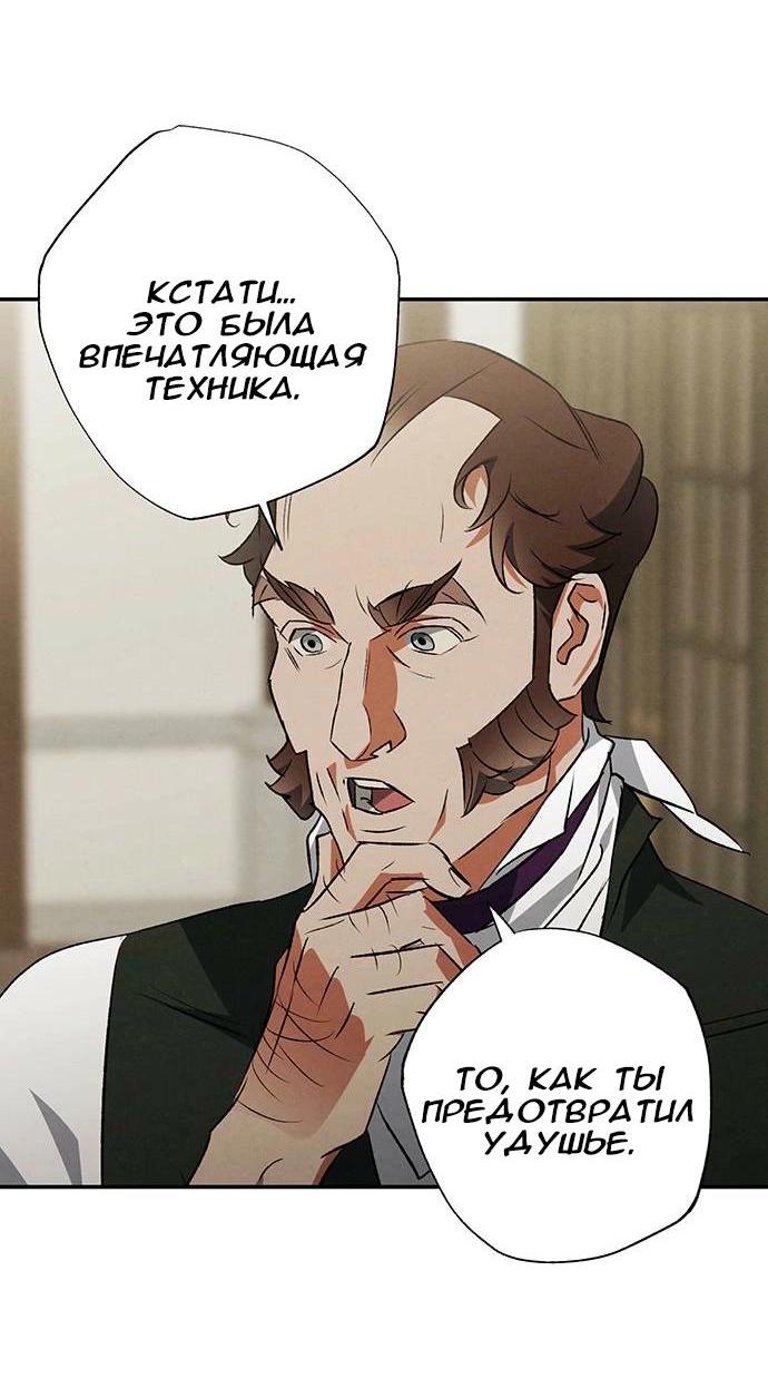 Манга Темноволосый британский доктор - Глава 40 Страница 24