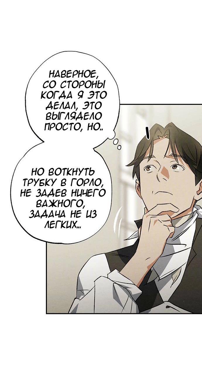 Манга Темноволосый британский доктор - Глава 40 Страница 32