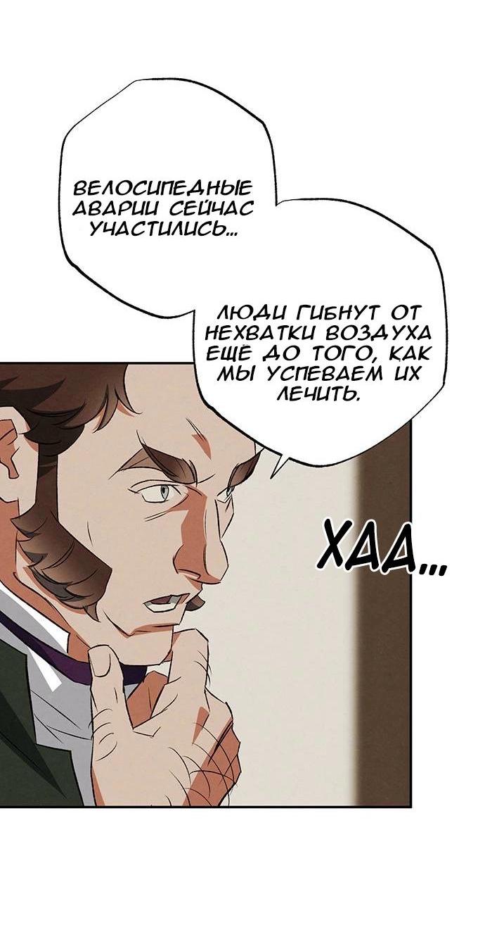 Манга Темноволосый британский доктор - Глава 40 Страница 26