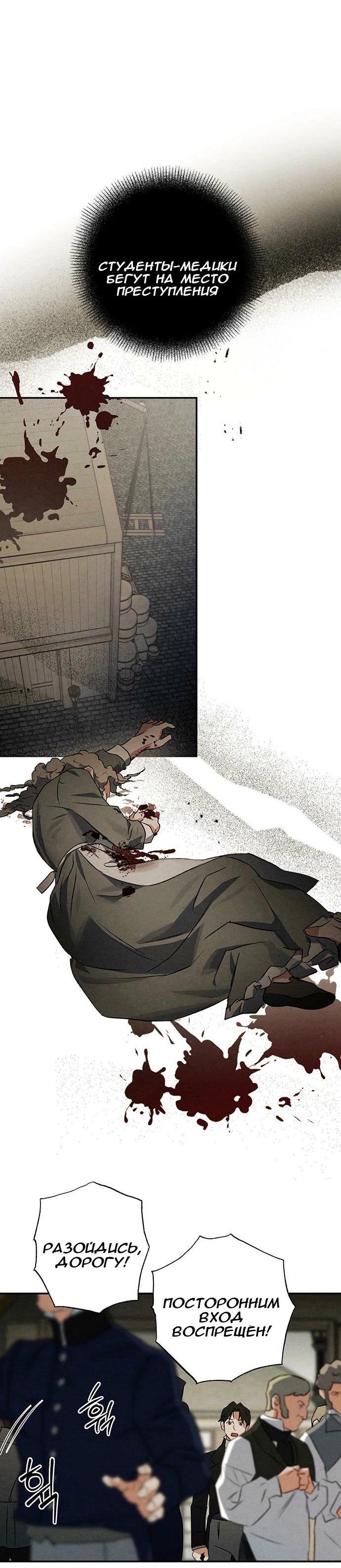 Манга Темноволосый британский доктор - Глава 40 Страница 51