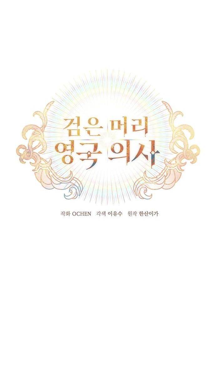 Манга Темноволосый британский доктор - Глава 40 Страница 22