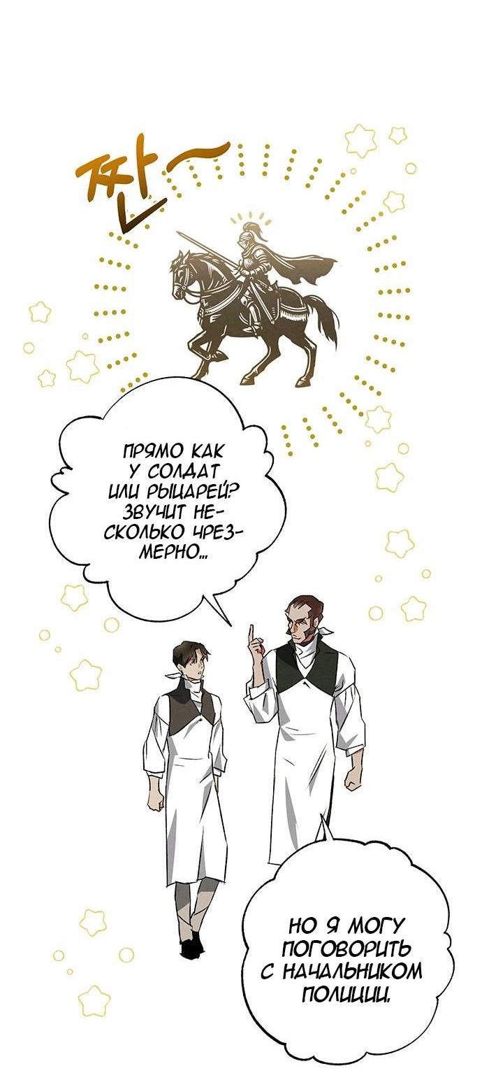 Манга Темноволосый британский доктор - Глава 40 Страница 30