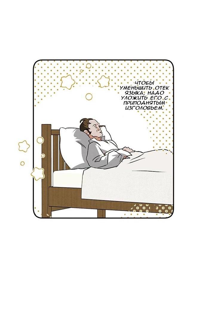 Манга Темноволосый британский доктор - Глава 40 Страница 23