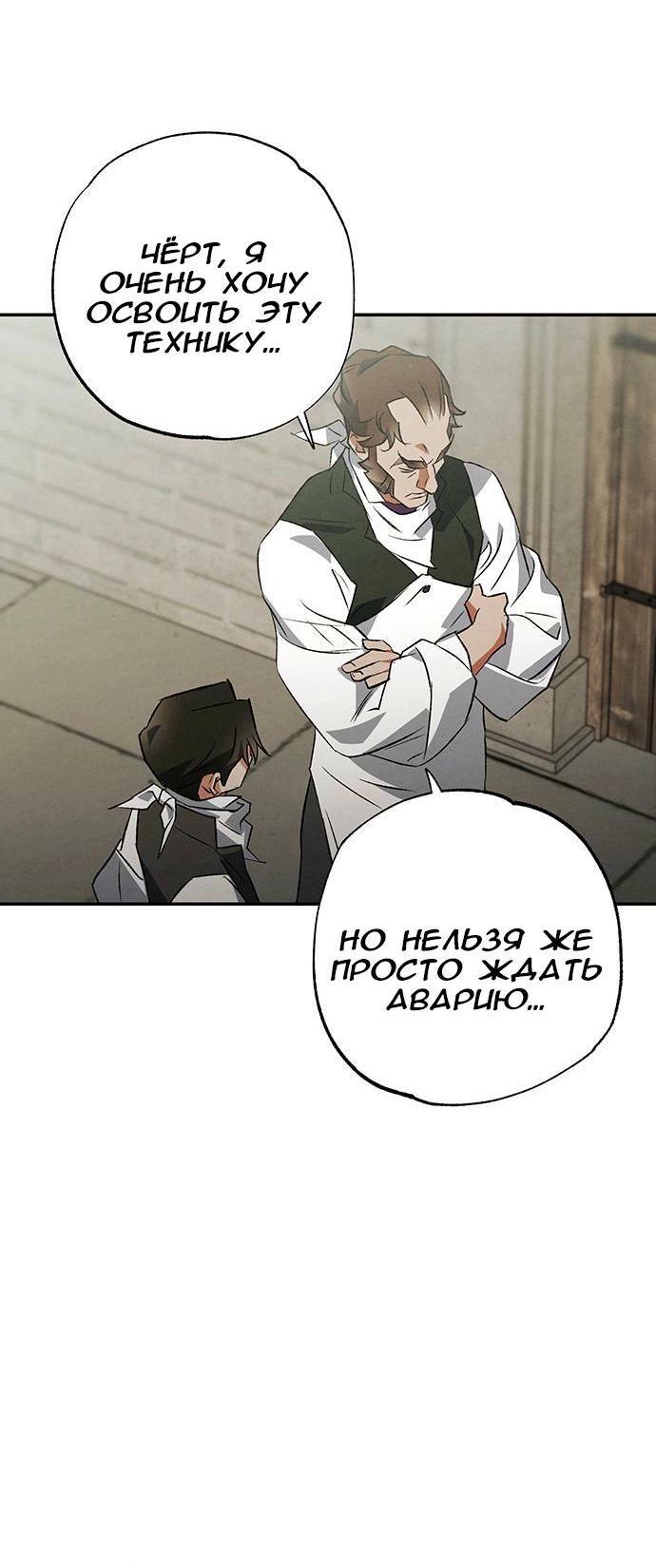 Манга Темноволосый британский доктор - Глава 40 Страница 42