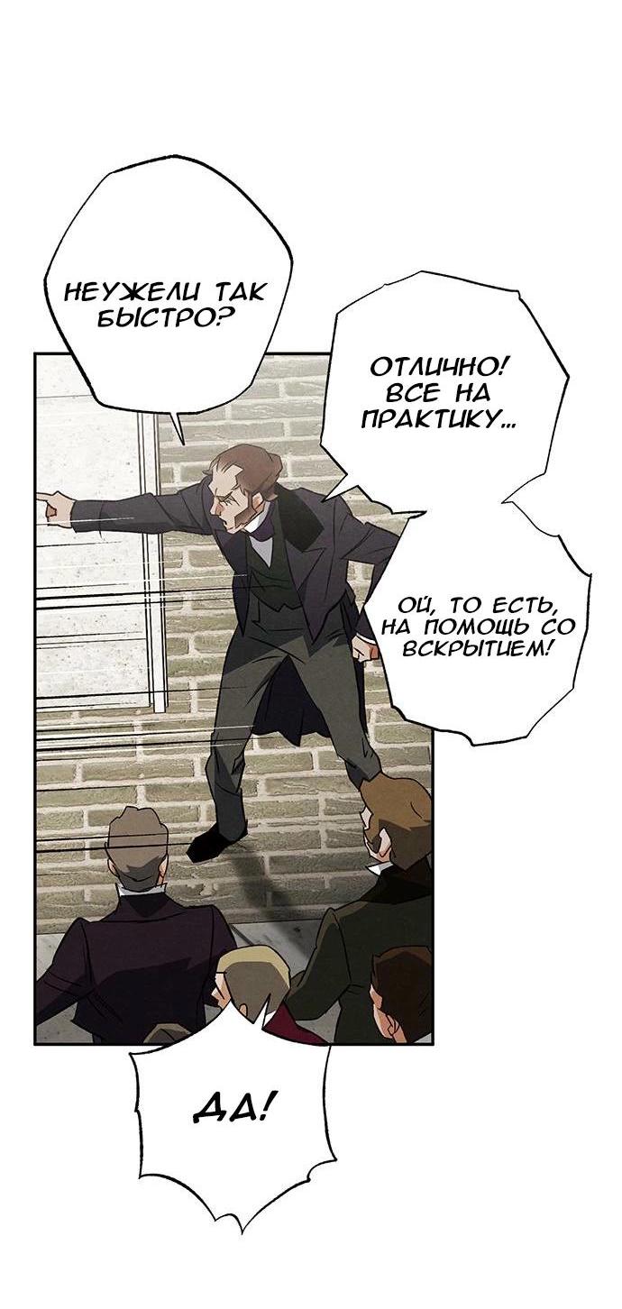 Манга Темноволосый британский доктор - Глава 40 Страница 49