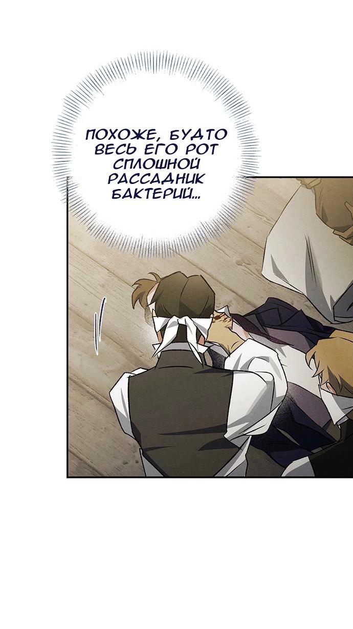 Манга Темноволосый британский доктор - Глава 40 Страница 14