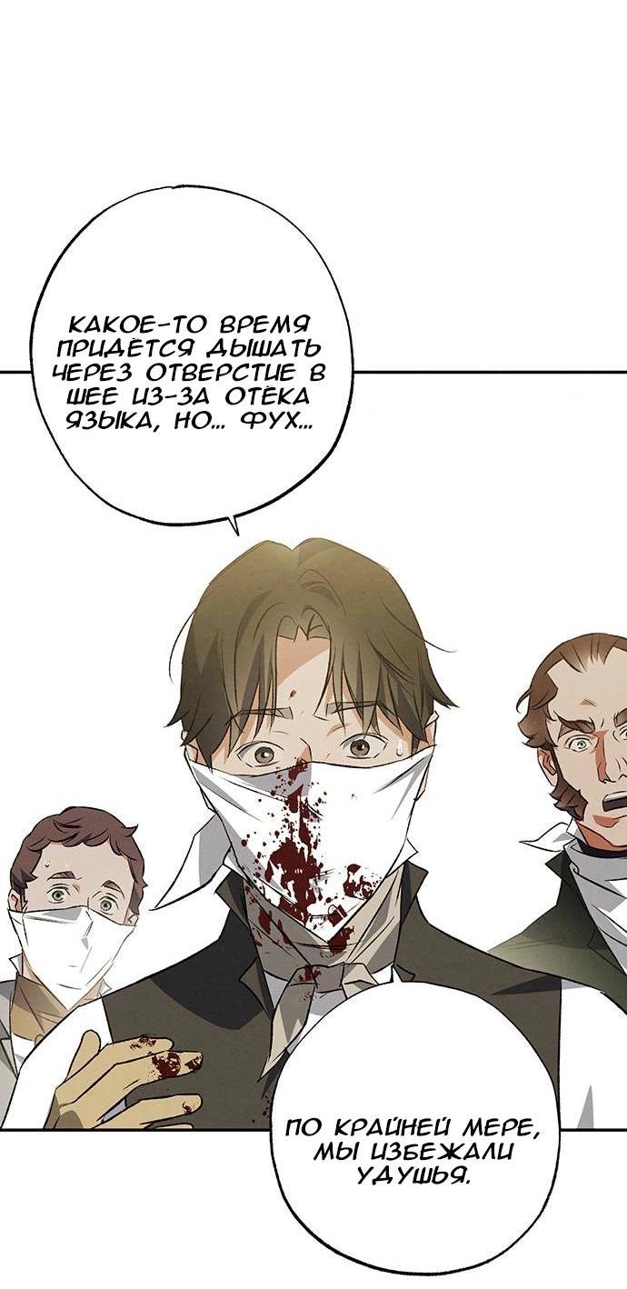 Манга Темноволосый британский доктор - Глава 40 Страница 18