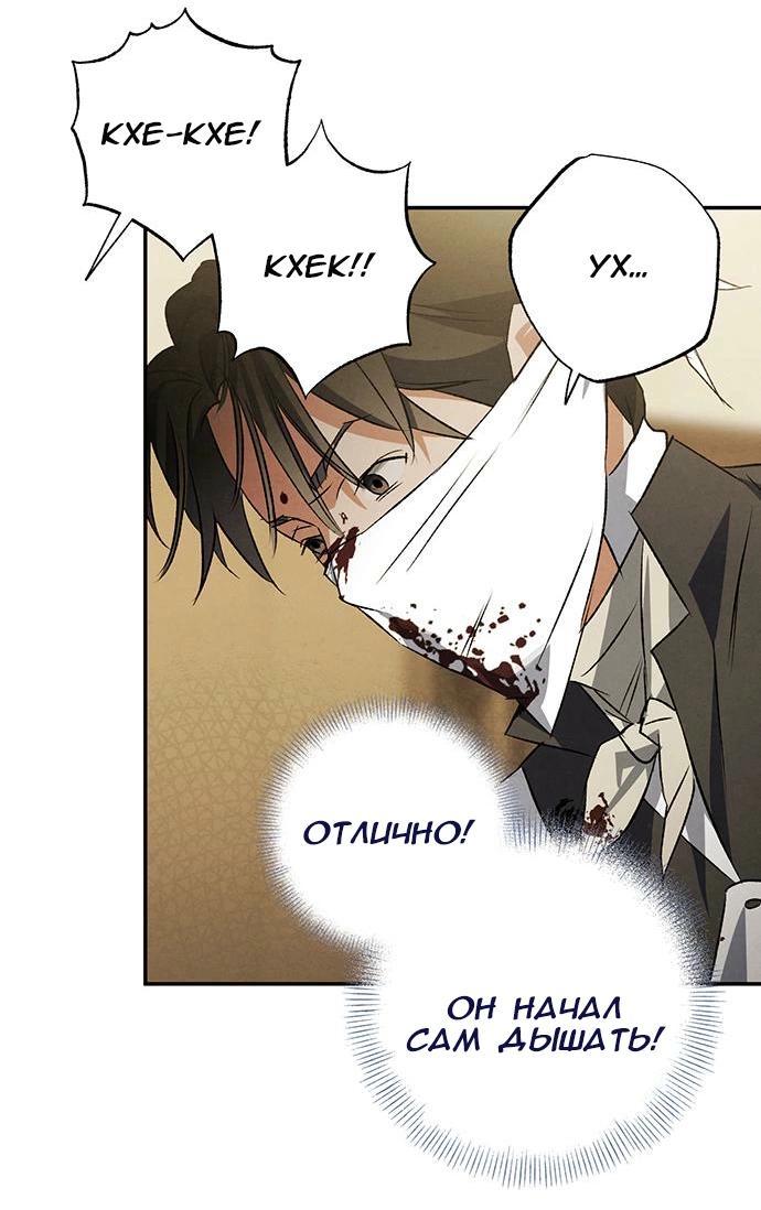 Манга Темноволосый британский доктор - Глава 40 Страница 9